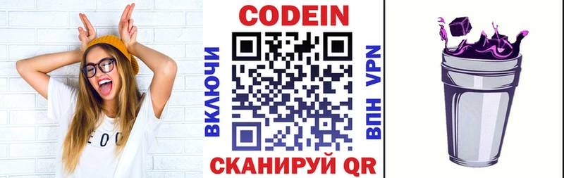 Codein напиток Lean (лин)  Сосновоборск 